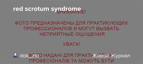 Red Scrotum Syndrome Dokzlo — Livejournal