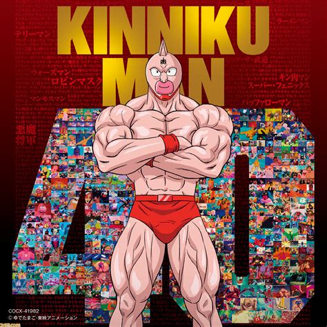 アニメキン肉マン主題歌集CDが3月15日に発売OPキン肉マン Go Fight キン肉マンII世映画主題歌までの全17曲を収録