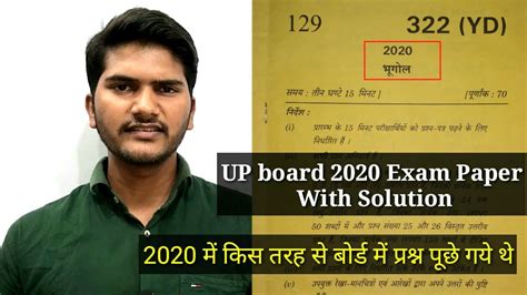 Up Board Bhugol Paper 2020 Class 12th Up Board Class 12th Bhugol Board