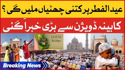 Eid Holidays In Pakistan 2023 Government Announced Eid Holidays