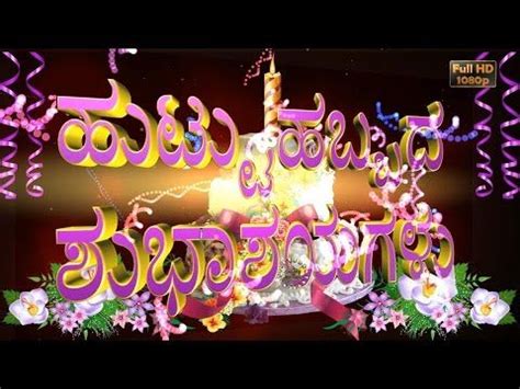 Kannada kavana kannada love quotes. 175+ Happy Birthday Wishes in Kannada (2020) Huttu Habbada ...