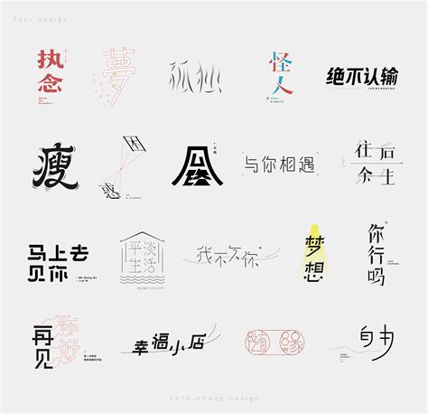 19p Creative Chinese Font Logo Design Scheme 533 Free Chinese Font