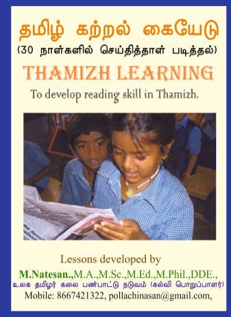 Slow Learners Tamil Reading Cards