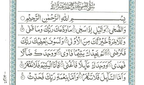 Surah E Ad Duha Read Holy Quran Online At Learn