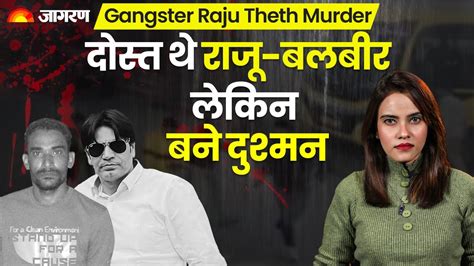 Gangster Raju Theth Murder Raju Ruled The World Of Crime With A Friend Then He Became The
