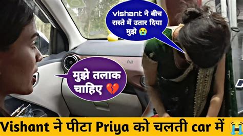 Vishant ने पीटा Priya को चलती कार से उतार दिया 😭 Ft Priya Vishant Vlogs Youtube
