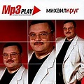 Mikhail Krug. Muzykalnaya kollektsiya (MP3) [Михаил Круг. Музыкальная ...