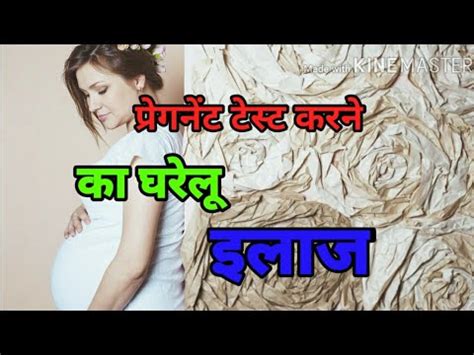 #pregnancy #pregnancytest #hamal hope you like and share this video. Pregnancy test karne ka gharelu nuskhe। - YouTube