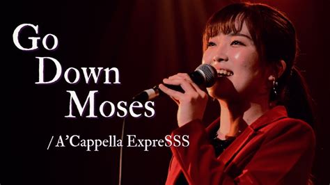 Go Down Moses Acappella Expresss Cover 【プロアカ紹介②】 Youtube