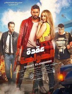 ايجي شير - مشاهدة افلام اون لاين | Movie showtimes ...