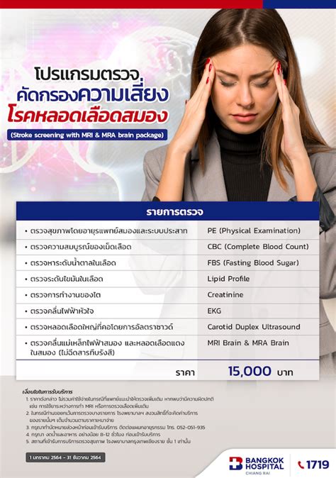 Bangkok Hospital Chiangrai Stroke Screening With Mri And Mra Brain