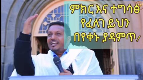 Ethiopia Orthodox Twahido Timhrt Sibket Youtube