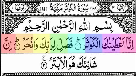 108surah Kausar Full Hd Text Highlights Amma Para 30 Youtube