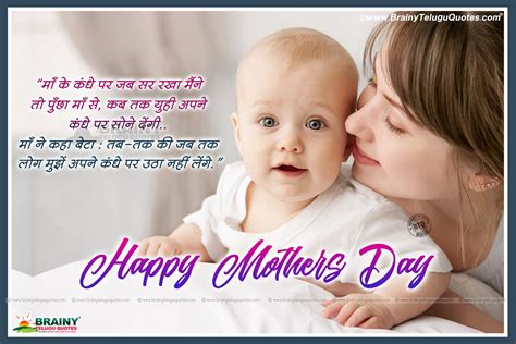 2017 Happy Mothers Day Greetings In Hindi Mother Shayari In Hindi