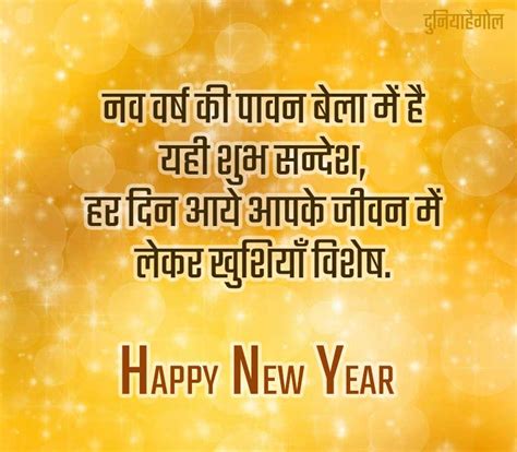 Happy New Year Shayari Image In Hindi नव वर्ष पर शायरी