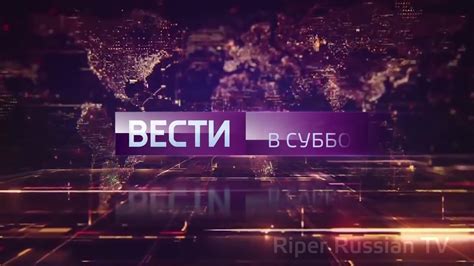 Моя версия заставки Вести в Субботу vesti saturday intro my version youtube