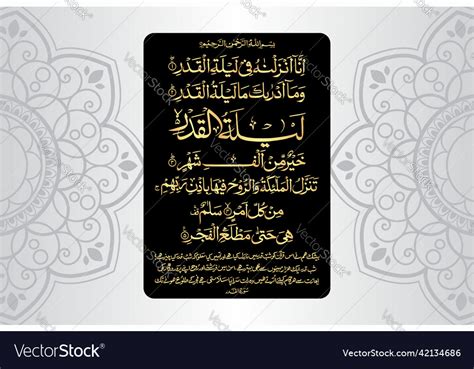 Arabic Calligraphy Surah Al Qadr 97 Verses To Vector Image 44 Off