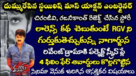 Interesting Facts About Nagarjuna Mass Movie Making Review Tollywood Insider Youtube