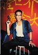 香港著名反派演員何家駒病逝 "四大惡人"已去一半--傳媒--人民網