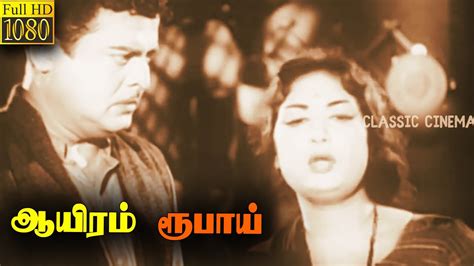 Aayiram Roobai Full Tamil Movie Gemini Ganesan Savitri M R