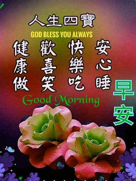 Good Morning Message Chinese Wisdom Good Morning Quotes