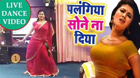 Pawan Singh 2018 का लाइव डांस वीडियो Full Hd Video Palangiya Sone Na Diya Bhojpuri Songs