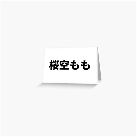 Momo Sakura Yingkongtao Jav Star Name Greeting Card For Sale By Mrfa Redbubble