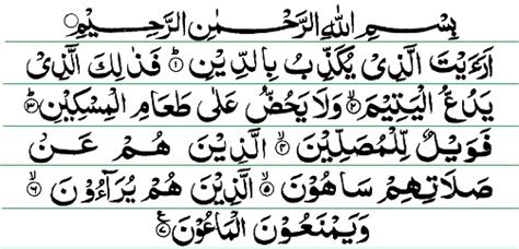 Surah Al Maun Meaning And English Translation The Quran Recital