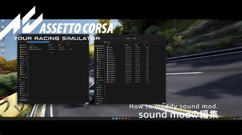 assettocorsa How to modify sound mod アセットコルサ ノウハウ YouTube