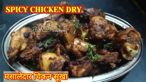 Spicy Chicken Dry Masala Chicken Sukha South Indian Chicken Fry