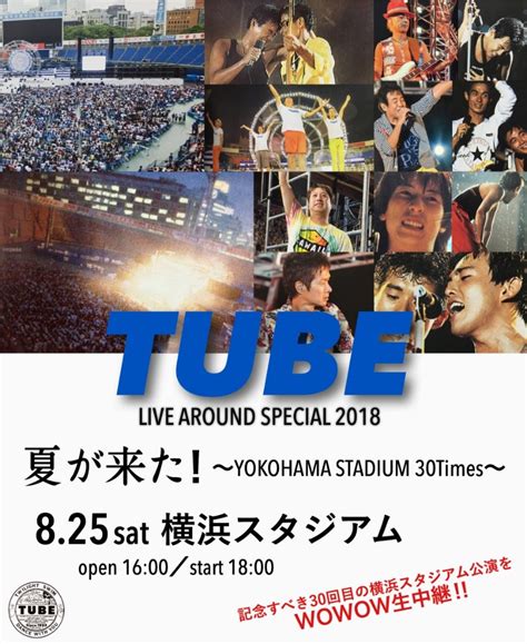 TUBE LIVE AROUND SPECIAL 2018 デザイン公開 みかりんのTUBER歴36周年Anniversary