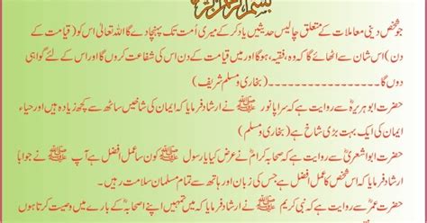 islamic urdu hadees urdu artical چالیس حدیثیں