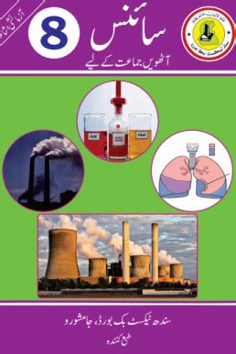 8th Class Science Urdu Medium Text Book By Sindh Board Taleem360