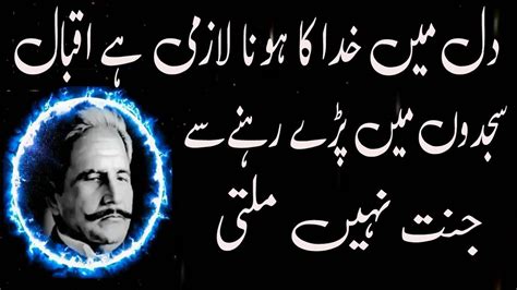 Heart Touching Allama Iqbal Poetry Allam Iqbal Poetry In Urdu Best