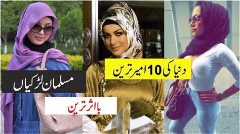 Top Most Richest Muslim Womans Of In The World In Urdu Hindi
