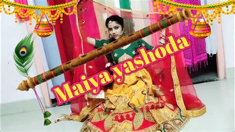 Maiya Yashoda।। Dance Cover।। Janmastomi Special।। My Wandering And My