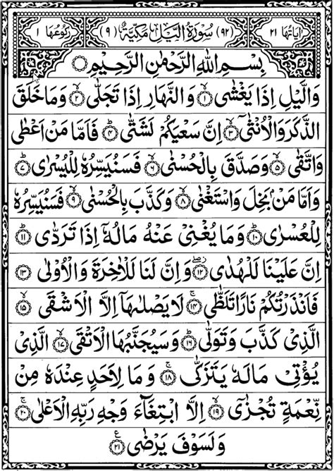 Surah Al Lail Read Quran Online Medium