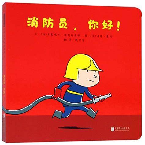 Hey Firefighter Chinese Edition By Michaël Escoffier Goodreads