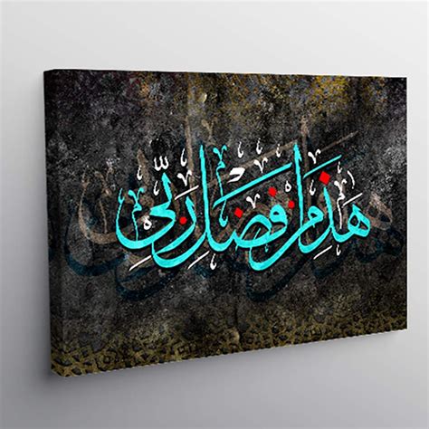 Hadha Min Fadli Rabbi Arabic Calligraphy Canvas Wall Art A