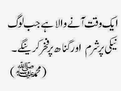 Islam Is The Great Religion Beantiful Urdu Quotes Of Hazrat Muhammad