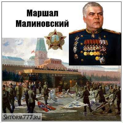 23 ноября os 11 ноября 1898 г. Малиновский маршал - Малиновский Родион Яковлевич ...