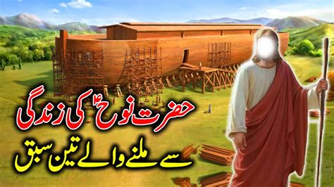 Hazrat Nooh As Story In Urdu Life Of Prophet Nooh In Urdu Qasas Ul
