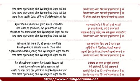 tera mera pyar amar phir kyo mujhko lagta hai dar तेरा मेरा प्यार अमर फिर क्यों मुझको लगता है डर