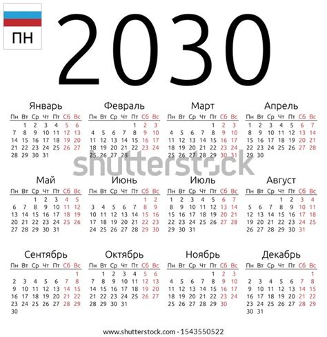 Simple Annual 2030 Year Wall Calendar Stock Vector Royalty Free