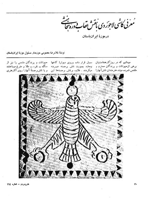 معرفی کاشی لاجوردی با نقش عقاب دوره هخامنشی در موزه ایران باستان نورمگز