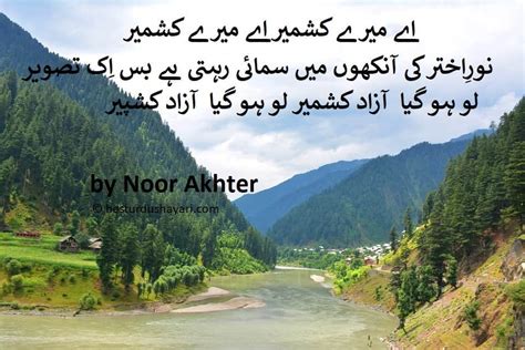 Poetry On Kashmir Ae Mere Kashmir Ae Jannat Nazeer