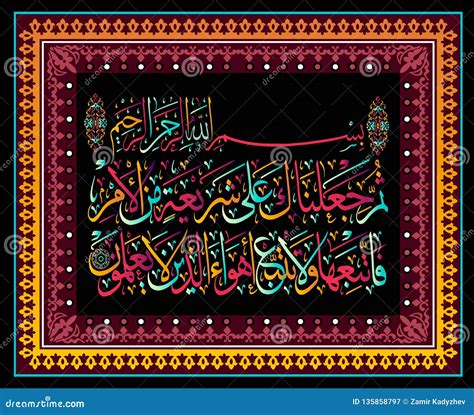 Islamische Kalligraphie Vom Heiligen Koran Sura Al Jathiya 45 Vers 18