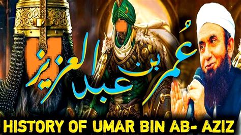 History Of Umar Bin Abdul Aziz حضرت عمر بن عبدالعزیز Historical