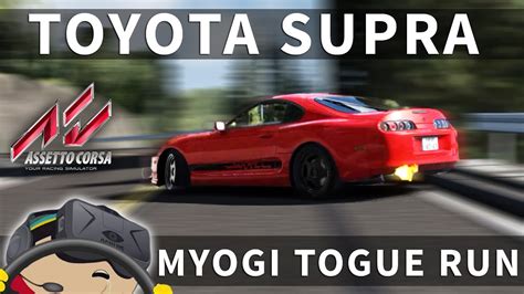 Toyota Supra Drift Myogi Togue Assetto Corsa Oculus Rift Cv