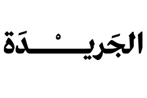 1 2 3 4 5. Free Download Arabic Font - ClipArt Best
